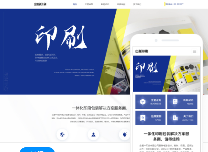 包頭網站建設服務