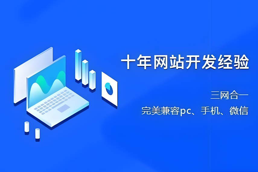 高級(jí)網(wǎng)站定制開發(fā)的重要性